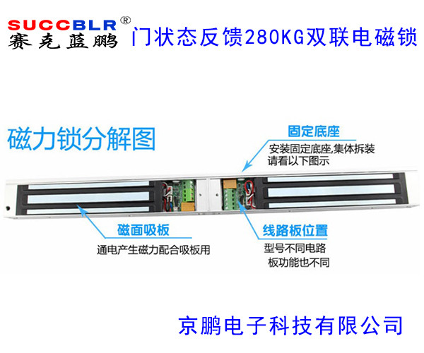【信號反饋雙聯電磁鎖】賽克藍鵬SUCCBLR門狀態反饋雙聯磁力鎖SL-280GSX