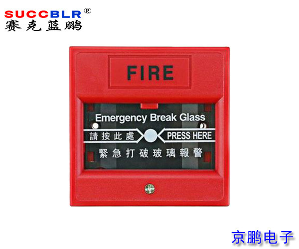 【消防緊急逃生按鈕】賽克藍鵬SUCCBLR玻璃破碎緊急按鈕SL-AB01R